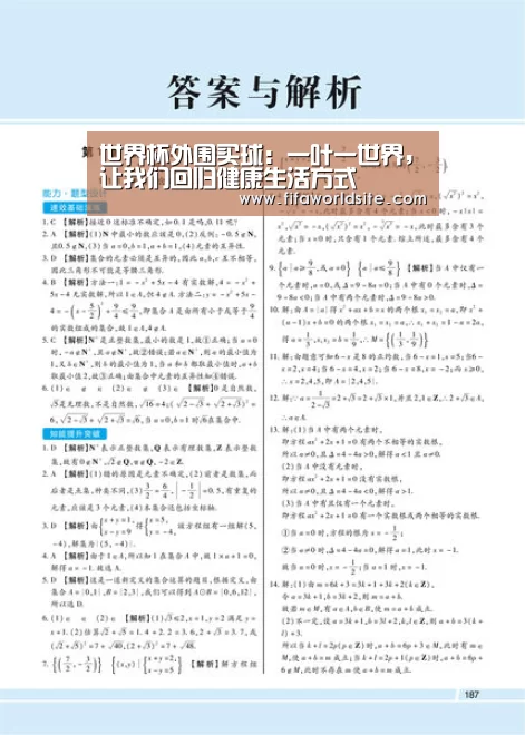 世界杯外围买球:一叶一世界,让我们回归健康生活方式(图3) 世界杯买球网站