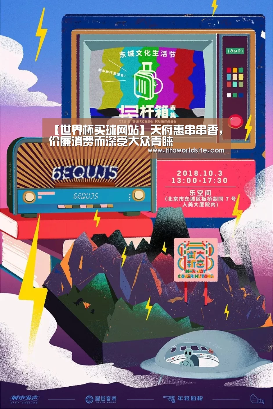 【世界杯买球网站】天府惠串串香,价廉消费而深受大众青睐(图3) 2026世界杯